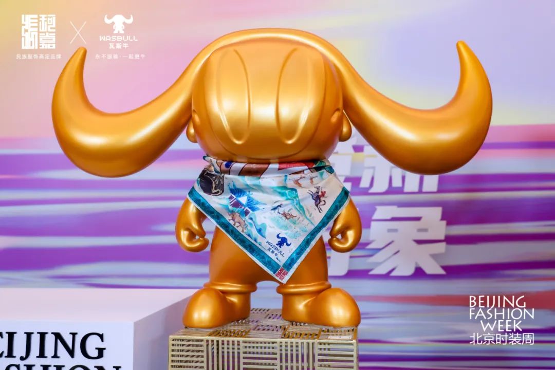 西林瓦斯牛IP亮相北京時(shí)裝周，與張珂嘉共展民族文化時(shí)尚大秀